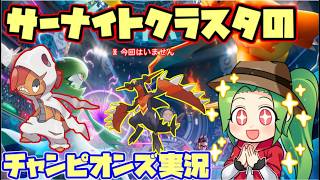 【#ポケモンチャンピオンズ】耐久振りメガガブリアスZでダブルバトルランクマッチ【メガガブリアス＋ズルズキン】