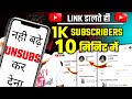 📣10 मिनिट में 1K | How To Increase Youtube Subscribers || Subscriber Kaise Badhaye