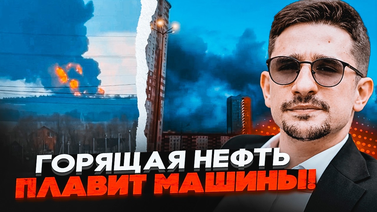⚡️9 ХВИЛИН ТОМУ! Купа росіян ЗАДИХНУЛИСЯ В ПЕРМІ. Нафта з неба ЗАЛИЛА ДВА МІС