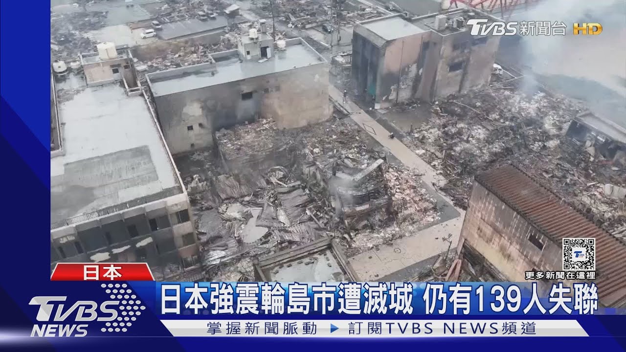 日本強震輪島市遭滅城 仍有139人失聯