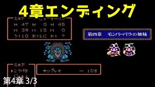 ドラクエ4攻略14「第4章バルサック戦～4章エンディング」DQ4