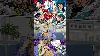 #ジョジョの奇妙な冒険  ヤバい奴らの邂逅の出会い！