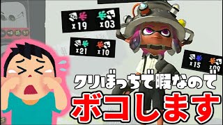 クリスマスにスプラ3してる奴をボコボコにしてみた！！【スプラトゥーン3】