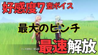 【原神】アリョーシャ（CV:佐藤元）塵歌壺完全ボイス集［好感度0～7］