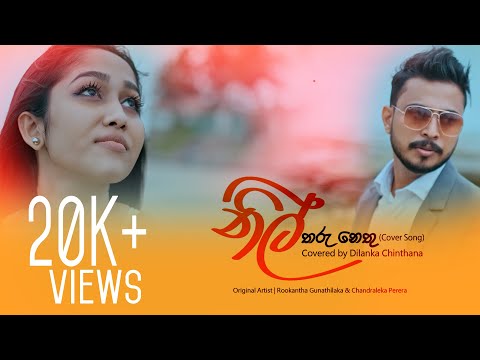 Nil Tharu Nethu | නිල් තරු නෙතු Covered by Dilanka Chinthana