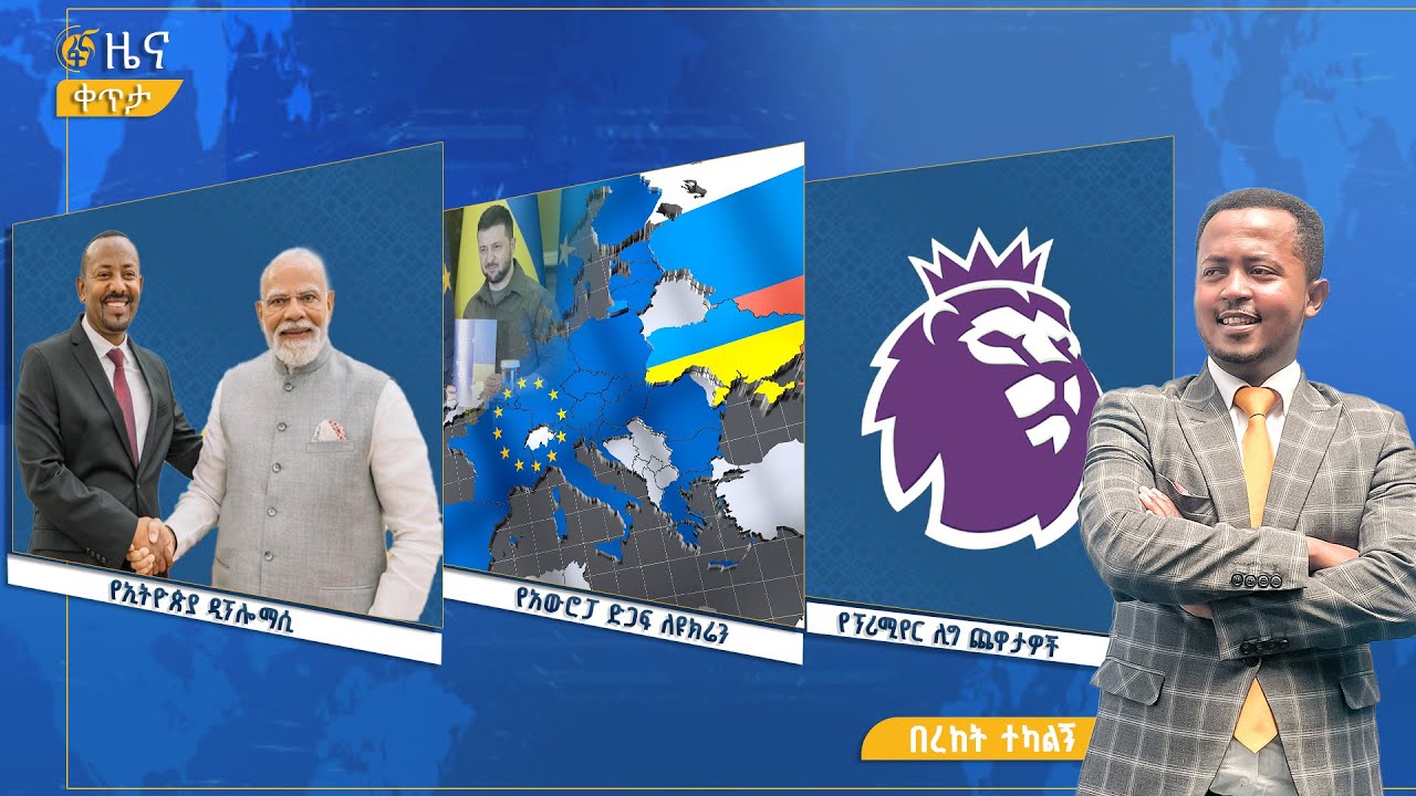 ፋና ዜና ታሕሳስ 10፣ 2018 ዓ.ም የቀን የ6:00 ዜና  #በቀጥታ #ፋና