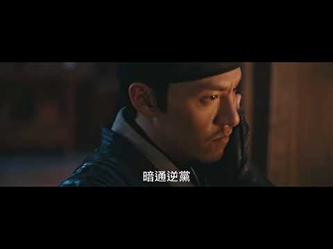 《錦衣衛-修羅戰場》Brotherhood of Blades II: The Infernal Battlefield 官方預告