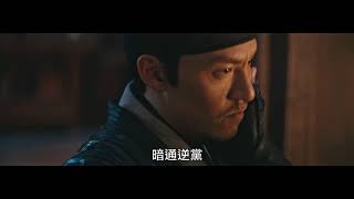 《錦衣衛-修羅戰場》Brotherhood of Blades II: The Infernal Battlefield 官方預告