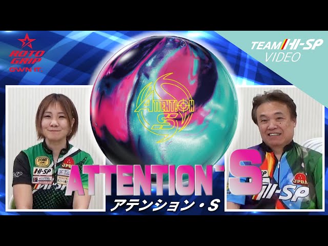 ROTOGRIP ATTENTION S アテンションS 丨ボウリング口コミ/評価 ROTOGRIP ATTENTION S アテンションS 丨ボウリング口コミ/評価