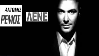 Lene Antonis Remos / Λένε Αντώνης Ρέμος