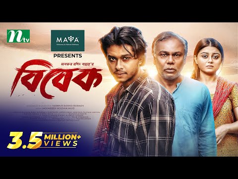 বিবেক | Arosh Khan | Mahima  | Fazlur Rahman Babu | Bibek | Eid Natok 2023 | Bangla Natok