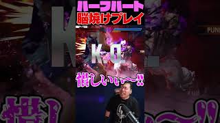 当たるまで振れば当たる。ハーフハート教の教え【スト6/マリーザ】 #shorts