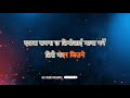 Euta Sapana Chha Karaoke with lyrics | Female Version