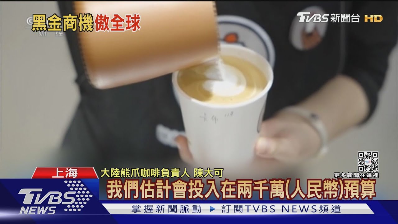 坐擁7200家店 上海成全球最多咖啡館城市