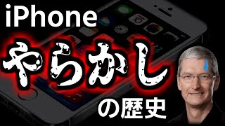 iPhone“やらかし”の歴史…ティムクックやau社長が謝罪した大炎上事件とは？