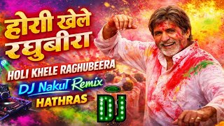 Download lagu Holi Khele Raghuveera Dj Remix Song | Holi Special Song | New Holi Song 2026 | Dj Nakul Hathras mp3