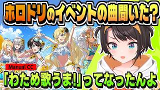 わため歌うまっ！ってなった話【大空スバル/角巻わため/ホロライブ/切り抜き/CC/clip】