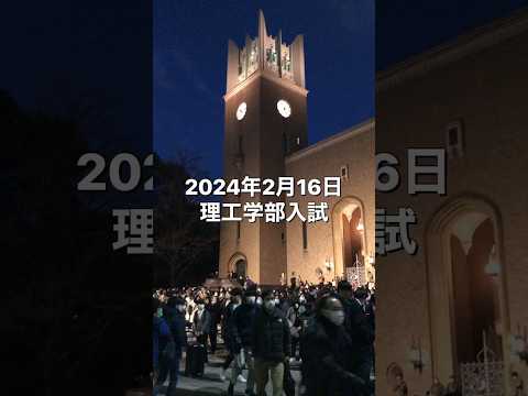 法律学科 【速報】早稲田大学理工学部入試2024 多くの受験生で試験会場はお祭り状態！？