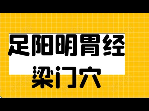門樑