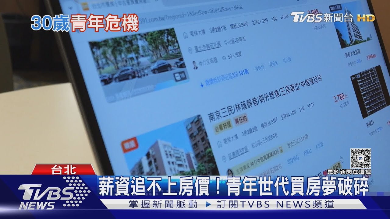 「青年危機」來襲! 年輕人「看不到未來」低薪、高房價雙面夾擊