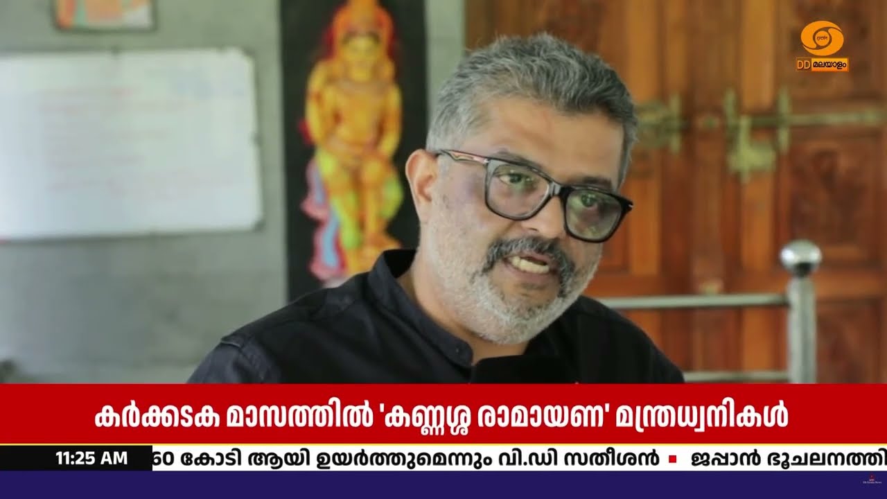 നിരണം ക്ഷേത്രത്തിൽ വേറിട്ട രാമായണ പാരായണം | മുഴങ്ങു?
