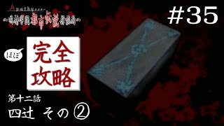 ある意味この人が、一番不思議な人かも知れねえな｜学怖ファンの完全攻略(※ほぼ)探偵局【アパシー 鳴神学園都市伝説探偵局】#35