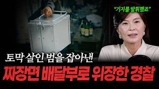 Download lagu 2년간 미제로 남은 토막살인사건, 범인을 잡은 형사의 기지 [양소영의 삐사랑] mp3