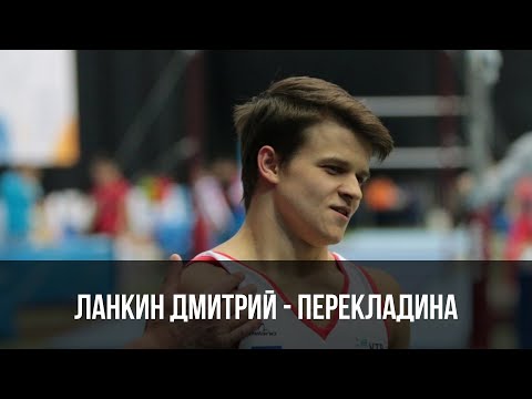 Lankin Dmitrii - HB - CI - Voronin Cup 2018 |