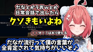 今流行りの言葉について話したりまたもや12時間ペナルティで配信が終わるあかりん【2025/7/6】【夢野あかり】