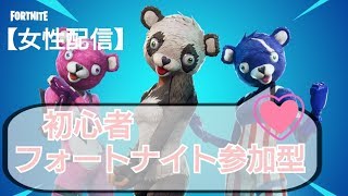 ［フォートナイト］［女性配信]✩参加型配信☆初見さん大歓迎♪