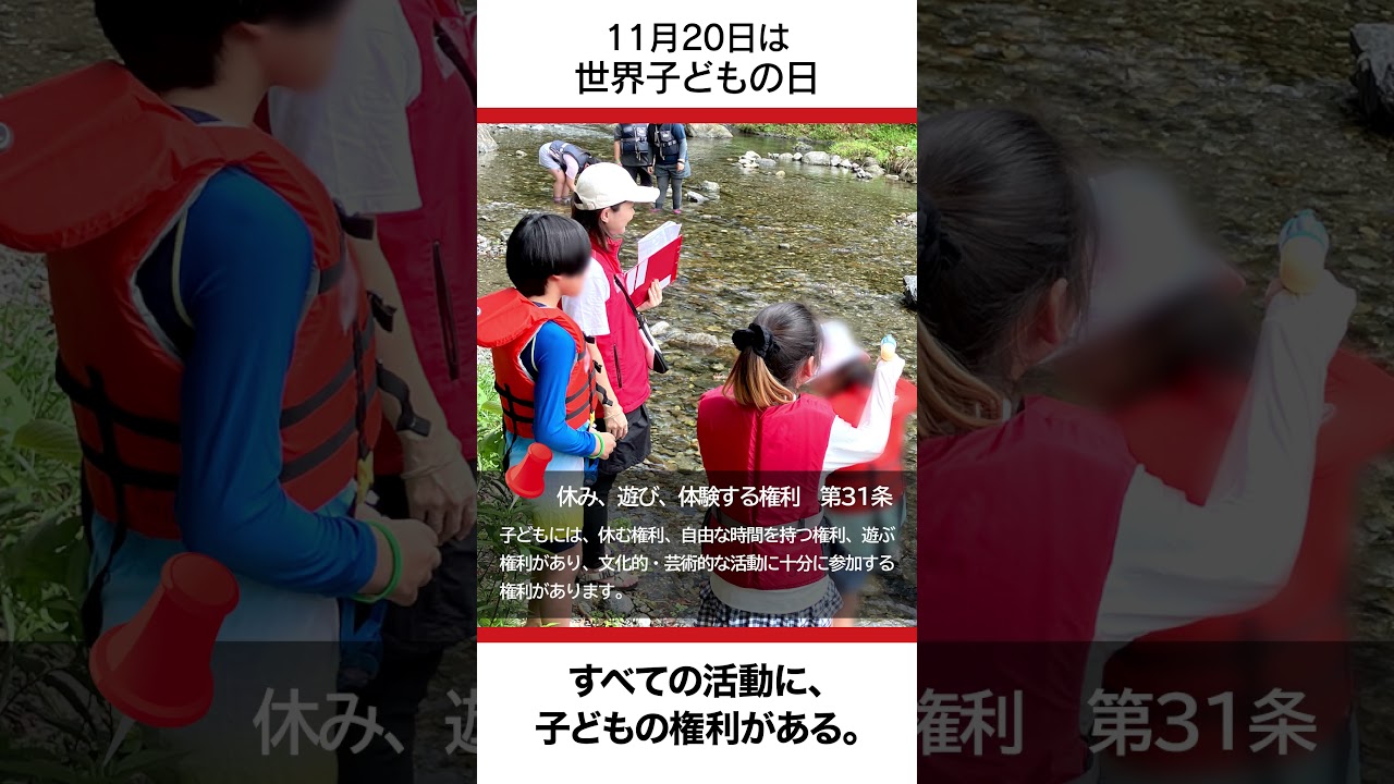 11月20日は世界子どもの日