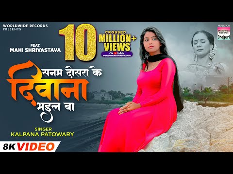 SANAM DOSRA KE DEEWANA BHAIL BA — watch video