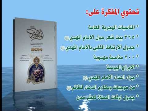 ⁣مفكرة المنتظر لسنة 2014