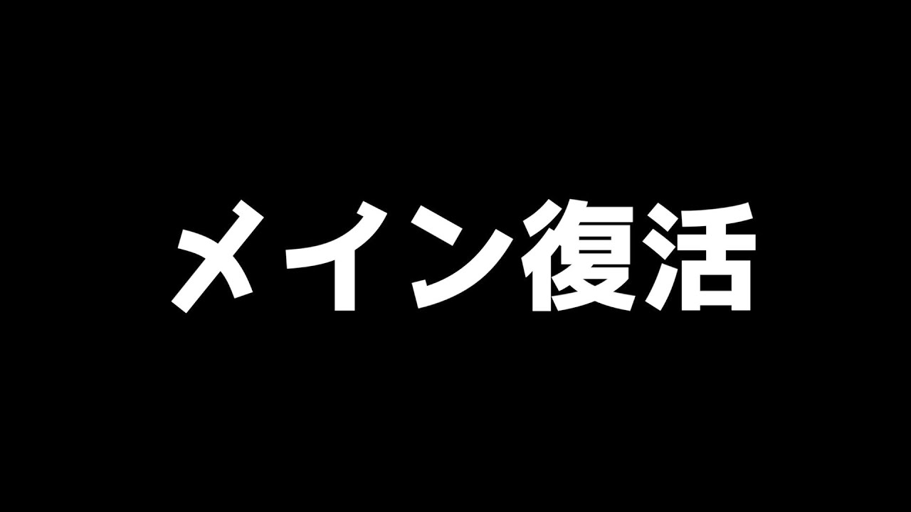 【朗報】メインチャンネル復活！ブルーロックの影響を受けすぎた2日間の出来事が波乱すぎたので話します【ミシマ】