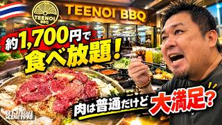 タイ格安BBQ食べ放題がスゴい! 359バーツで肉も料理もドリンクも全部込み