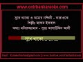 Shukhe Thako O Amar Nondini Karaoke Zafor Iqbal Www Onirbankaraoke Com