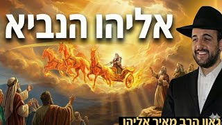 הרב מאיר אליהו | אליהו הנביא | יזדים (הרב מאיר אליהו) - התמונה מוצגת ישירות מתוך אתר האינטרנט יוטיוב. זכויות היוצרים בתמונה שייכות ליוצרה. קישור קרדיט למקור התוכן נמצא בתוך דף הסרטון