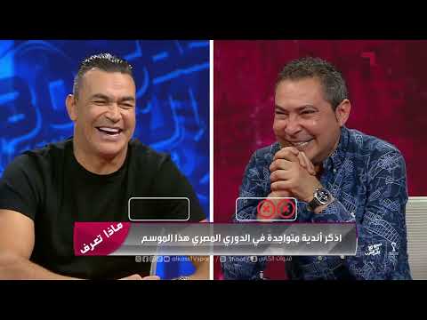تحدي الثلاثين: كأس العرب 2025 - 2025 - 12 - 10 ( عصام الحضري - محمد بركات )