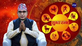 आजको राशिफल, २०८३ साउन | १८ गते, सोमबार | आचार्य घटराज निरौला | Shubharambha | Prime TV HD