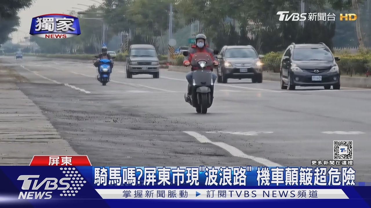是在騎馬嗎?屏東市出現「波浪路」 機車顛簸超危險