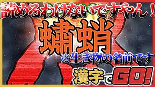 【漢字実況者】私の漢字の読み力をお見せしよう！　漢字でGO　実況プレイ