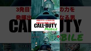 CODモバイル#codm#codモバイル#バトロワ　SGの射程が分からない