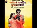 Gori Tharo Naam Dil Gulam Kar Diya Rajasthani Romantic Love Song 2023 Rajsthani Song2022