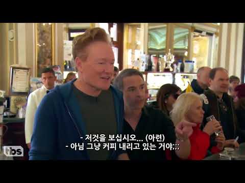 [KOR SUB] 조든 슐랜스키가 나폴리에서 코난 오브라이언에게 커피 강의를 하다 1부 (#conanitaly)