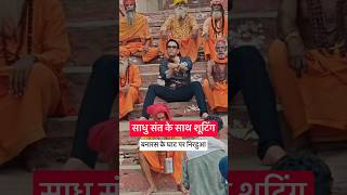Download lagu 🎬 Dinesh Lal Yadav Nirahua Shooting at Banaras Ghat | Bhojpuri Movie Shooting Scene 🔥 #Shorts mp3 Download lagu 🎬 Dinesh Lal Yadav Nirahua Shooting at Banaras Ghat | Bhojpuri Movie Shooting Scene 🔥 #Shorts mp3