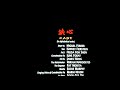 Mulan End Credits Channel 5 Version