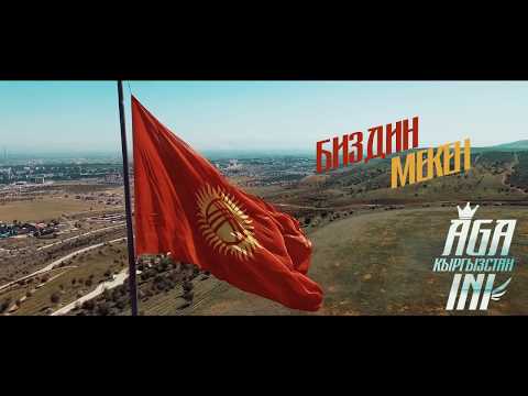 AGA-INI - Биздин мекен (KYRGYZSTAN)