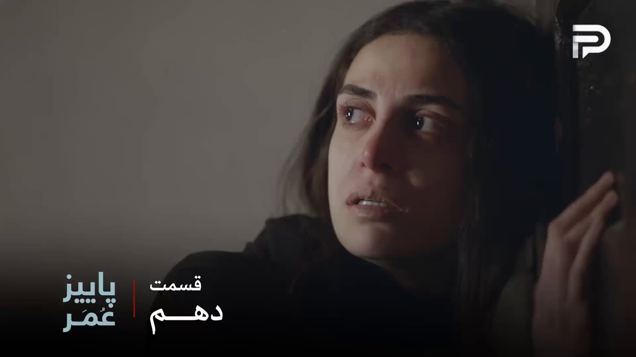 سریال عربی " پاییزِ عُمَر" | قسمت 10 | هدی باید گذشته رو فراموش کنه