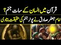 Punar Janam Kya Hai پونر جنم کیا ہے Doosra Janam Kya Hai Rebirth In Islam ATK
