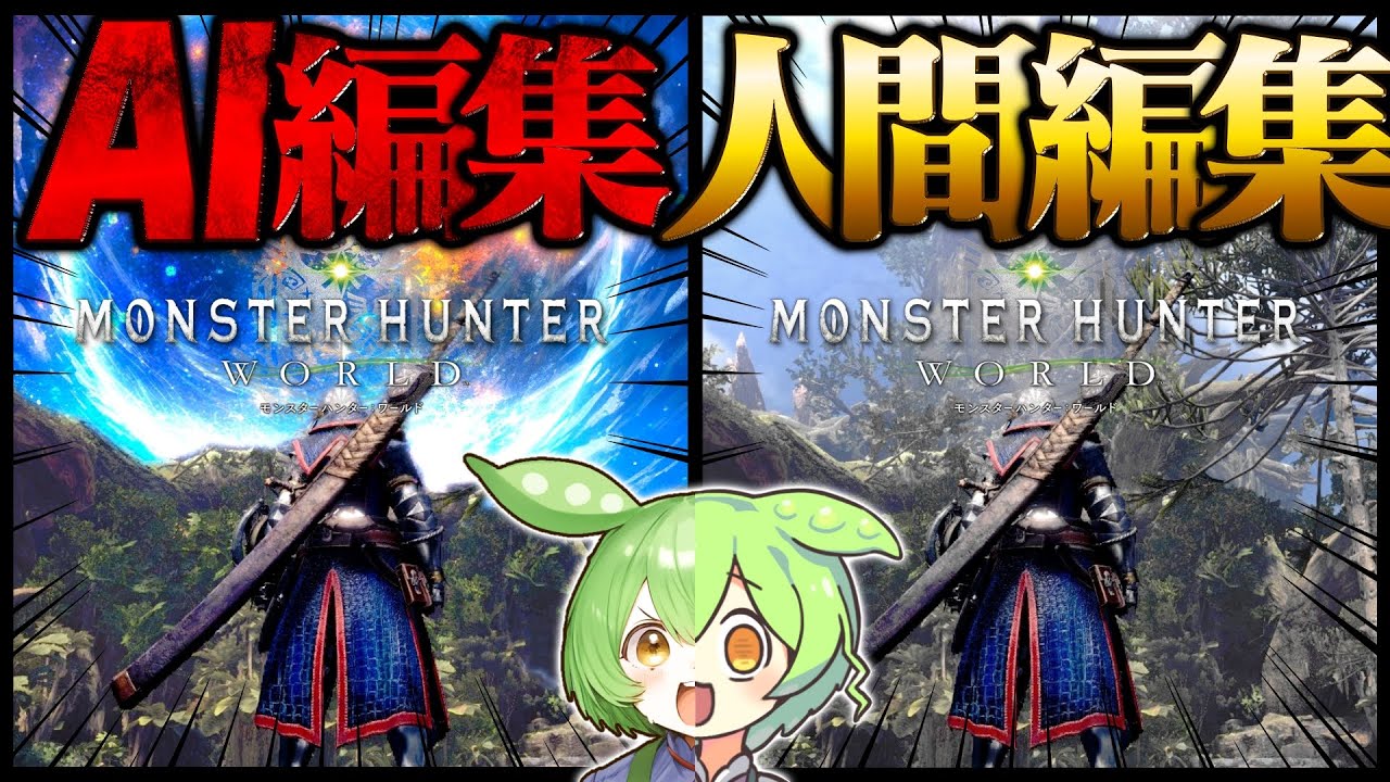 【AI vs 人間】同じ素材で編集してみた